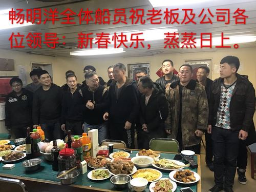 畅明洋全体员工的新春祝福.jpg